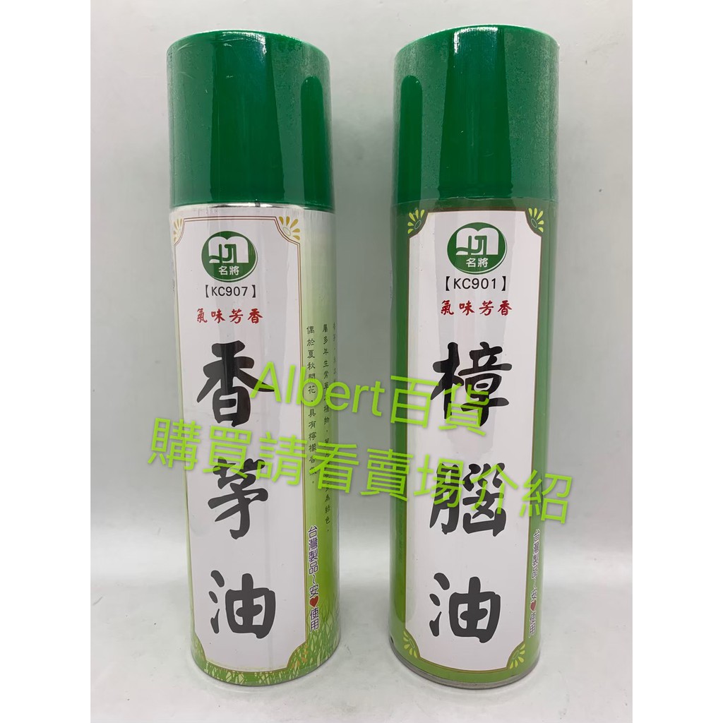 名將 香茅油 樟腦油 氣味芳香 550ml 台灣製