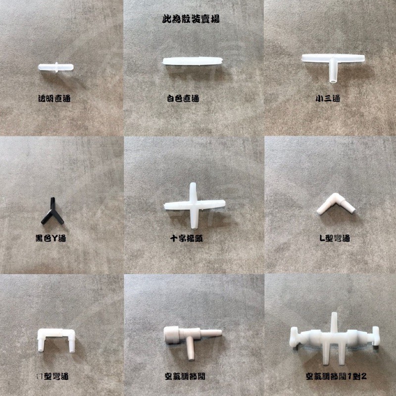 【風管零件 散裝】ㄇ型彎頭/十字接頭/L型彎通/小三通/直通/空氣調節/可調式風管三通 配件 三通 彎頭 接頭 對接