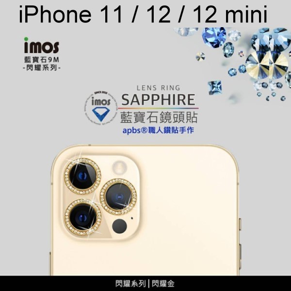 【iMos】藍寶石鏡頭保護貼施華洛世奇水鑽 二鏡頭 iPhone 11 / 12 / 12 mini