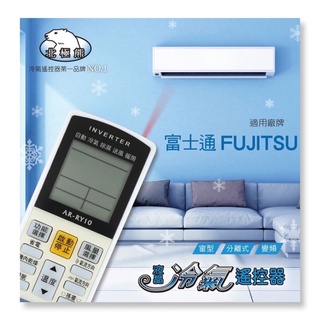DR.AV聖岡科技 AI-F2 富士通專用冷氣遙控器(北極熊系列)