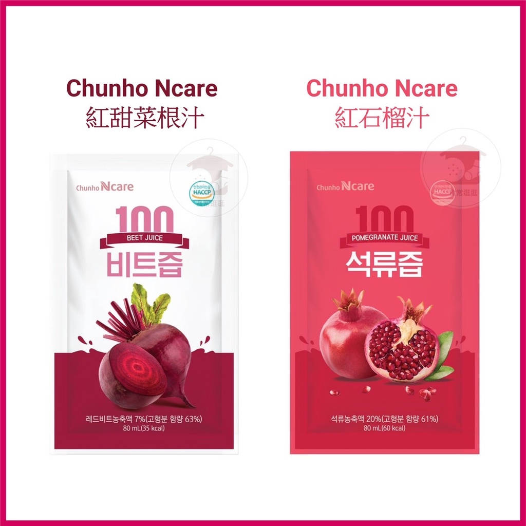 韓國 單包販售區 Chunho Ncare紅石榴汁 紅甜菜根汁  賣場另有販售其他款紅石榴汁 紅石榴膠原蛋白