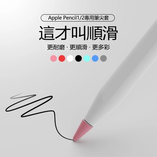 蘋果ApplePencil 筆尖套1/2代通用書寫類紙膜防滑 TPU降噪筆尖保護蓋超薄IPad 專用
