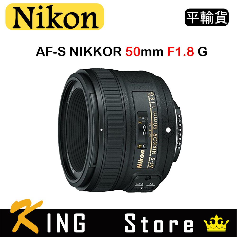 NIKON AF-S NIKKOR 50mm F1.8G (平行輸入) 彩盒