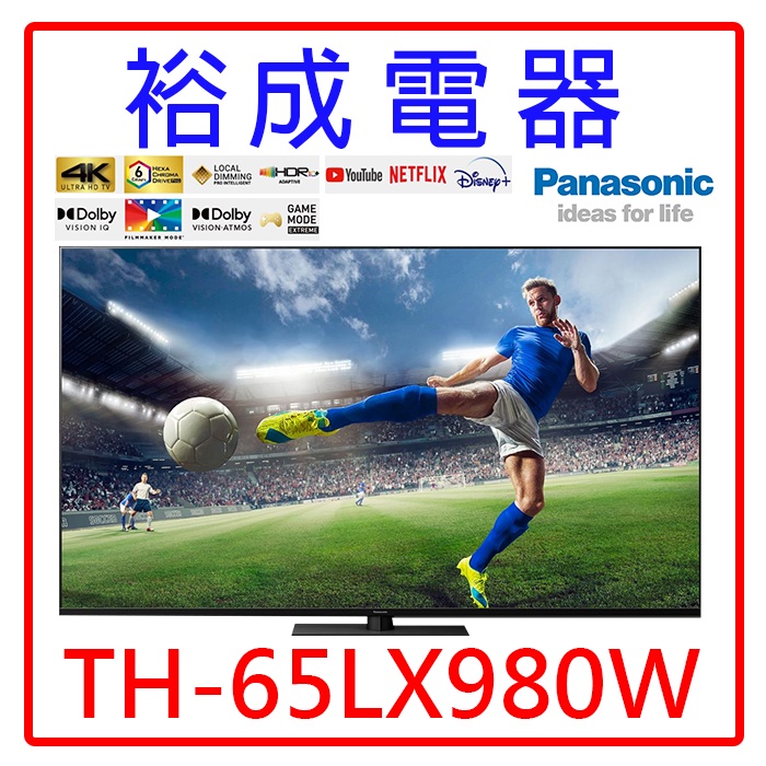 【裕成電器‧詢價驚爆價】國際牌65吋4K聯網液晶電視TH-65LX980W