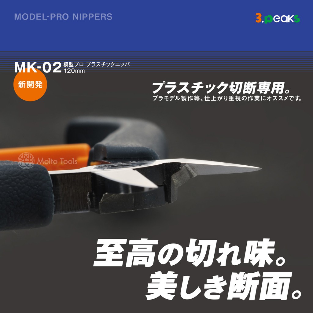 〖伍金〗現貨! 日本 3.peaks MK-02 專業模型製作 薄刃 塑膠剪鉗 斜口鉗 3peaks MK02