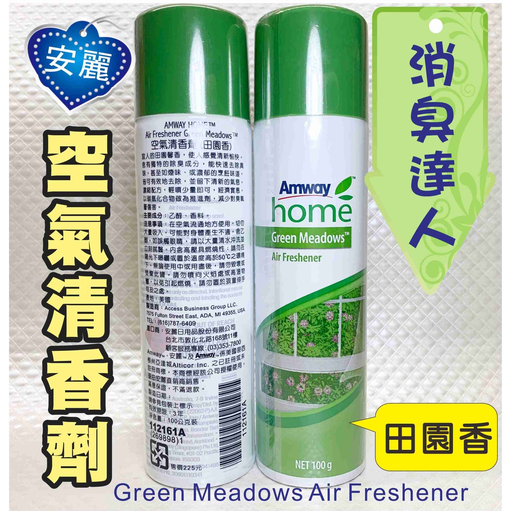 美國製 安麗 空氣清香劑-田園香 空氣清新噴劑 除菌消臭噴霧 室內芳香噴劑 1081
