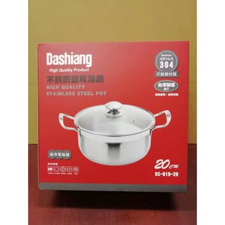 Dashiang 不鏽鋼雙耳湯鍋 20cm 台灣製 可用電磁爐 DS-B19-20 304不鏽鋼 強化玻璃蓋
