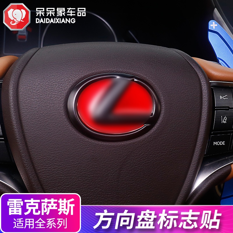 適用于Lexus ES200/300方向盤標貼 UX260h內飾改裝裝飾車貼配件