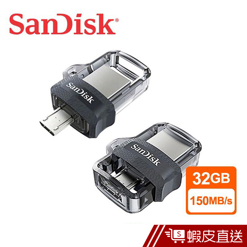 SanDisk 32GB Dual m3.0 USB3.0 雙介面 OTG 隨身碟 安卓手機/平板專用 蝦皮直送
