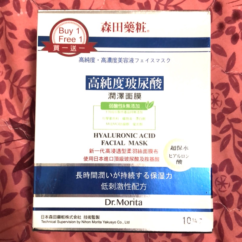 森田藥妝/Dr.Morita/面膜/保濕/高純度玻尿酸