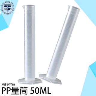 利器五金 塑膠量筒 刻度清晰 50ml PP材料 半透明 實驗室容器 抽取樣本液體 刻度杯 量筒 PPT50