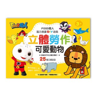【愛子園】風車 FOOD超人立體勞作-趣味動物 交通工具 可愛動物 扮家家酒