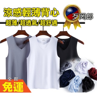 👉歹罔郎+當天出👈冰絲背心 V領無痕U領背心 牛奶絲材質 無痕 涼感背心 貼身男女可穿背心 透氣內衣 無痕剪裁 健身無痕