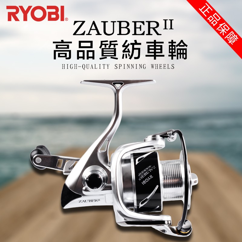 原裝正品RYOBI/利優比 ZAUBER II 捲線器紡車輪全金屬釣魚輪魚線輪防水機身抗海水腐蝕適合路亞磯釣海釣出線順暢