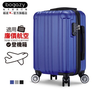 《Bogazy》繽紛亮彩 18吋行李箱廉航適用登機箱