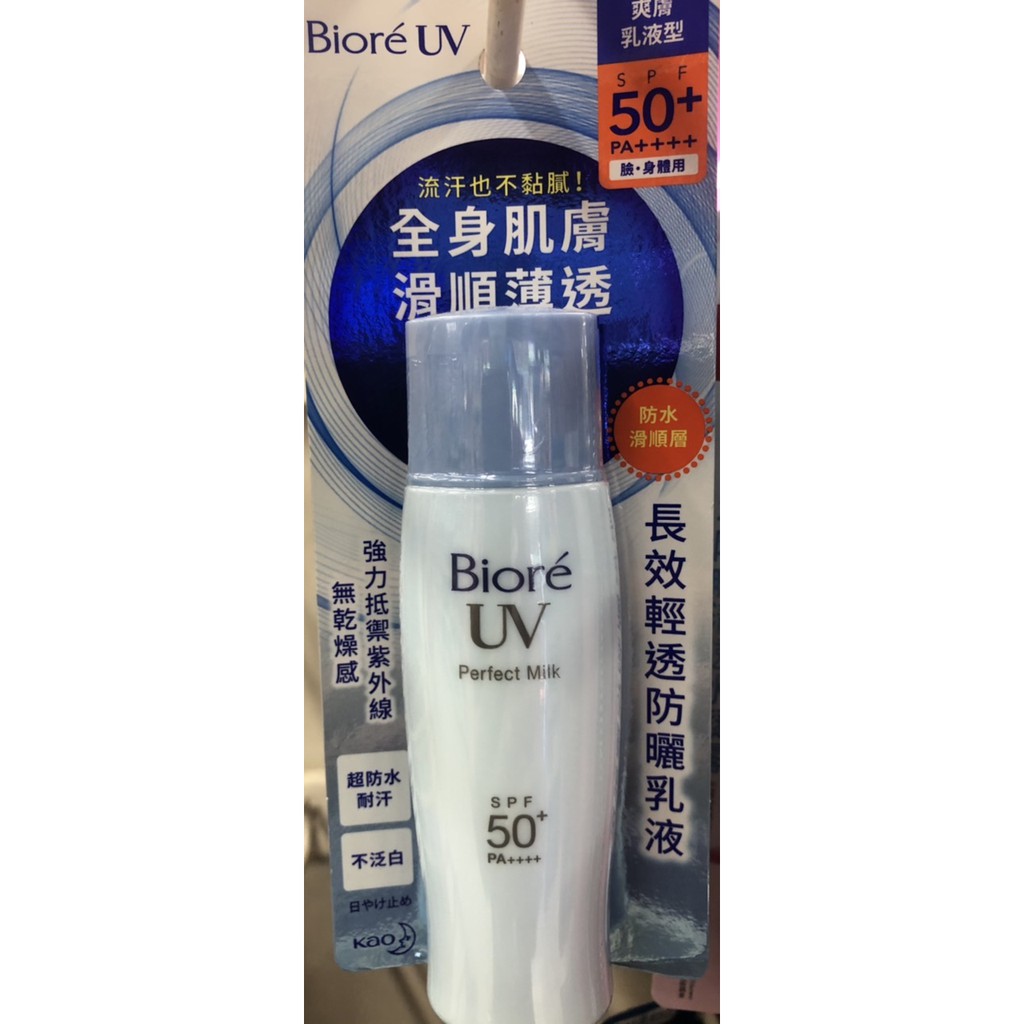 蜜妮Biore長效輕透防曬乳液40ml 高防曬控油隔離乳液30ml 高防曬明亮隔離乳液30ml 防曬潤色隔離乳30ml