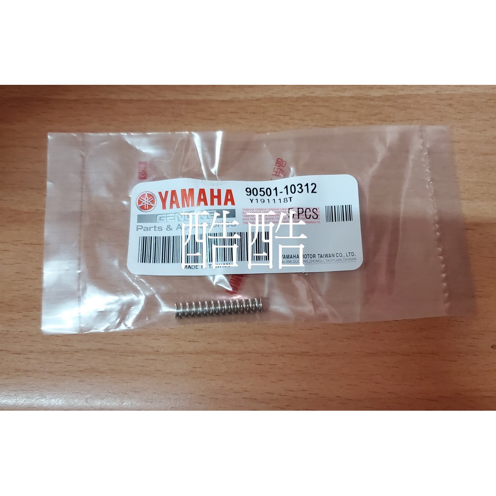 單顆價 YAMAHA原廠 90501-10312 煞車拉桿壓力彈簧 彰化可自取