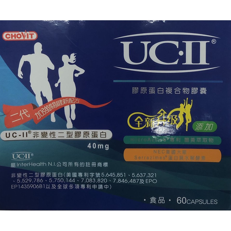 巧維他 UC-II 非變性二型膠原蛋白60粒