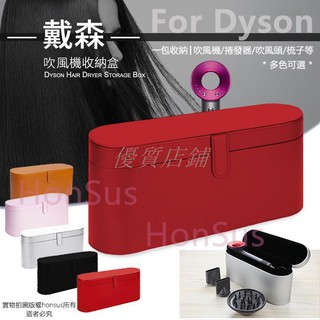 【臺灣現貨】適用於Dyson戴森吹風機收納盒旅行盒禮盒皮盒風筒保護套收納袋旅行便攜皮革盒子 #01