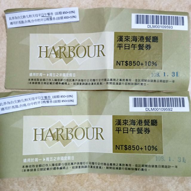 漢來海港平日晚餐券 2張一組合售