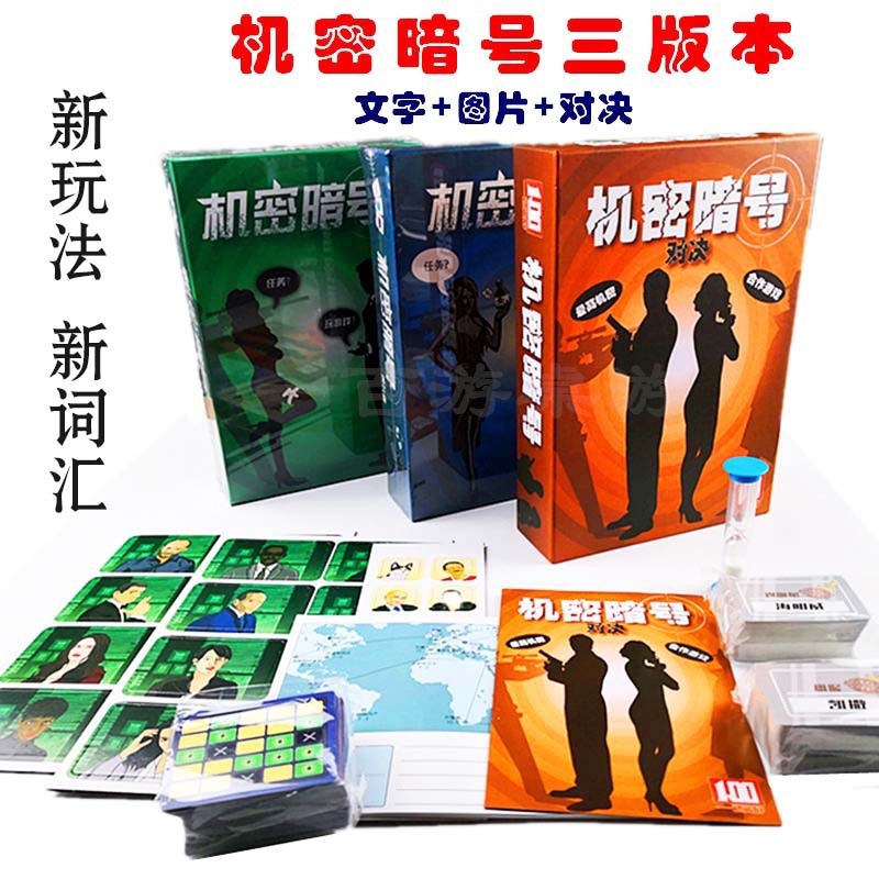 機密暗號圖形版機密暗號文字版策略詞彙遊戲臥底遊戲桌遊 蝦皮購物