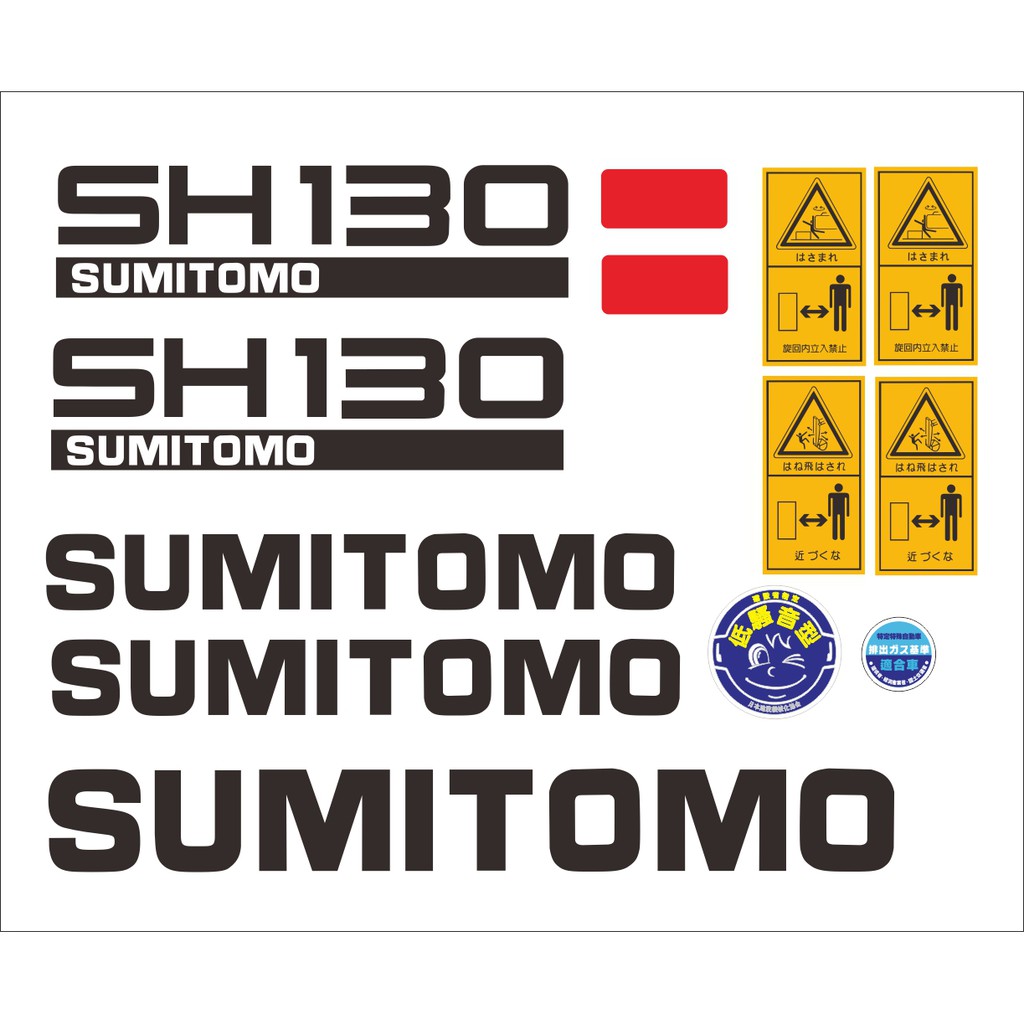 挖土機貼紙SUMITOMO SH130 -5