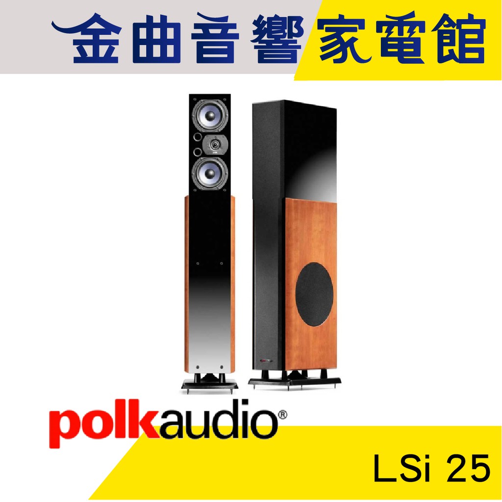 POLKAUDIO LSi 25 低音揚聲器 家庭劇院 主喇叭  | 金曲音響