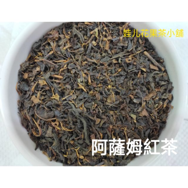 🎏娃儿小舖 阿薩姆紅茶 茶葉 300克/110元 （綠茶、青茶、烏龍、紅茶）