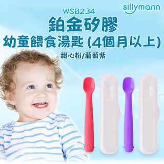 韓國 sillymann 100%鉑金矽膠幼童餵食湯匙-4個月以上 附收納盒【嬰之房】