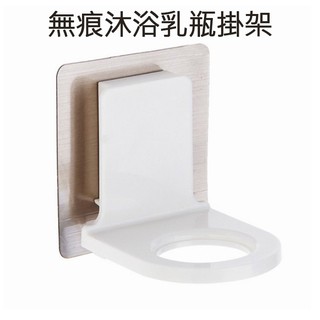 隔日到貨 沐浴乳支架 瓶掛架 掛架 瓶子收納夾 壁掛 瓶口架 無痕掛勾 按壓瓶掛架 免打孔浴室壁掛 洗髮精掛架 浴室掛架