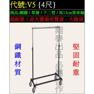 翔泰】V5[超耐重鋼鐵吊衣架伸縮單層雙層雙彎單桿雙桿雙邊超耐用不銹鋼掛衣架超堅固不鏽鋼吊衣桿白鐵掛衣桿曬衣架曬衣架晾衣架