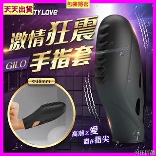 PRETTY LOVE--GILO 手指震動按摩器 跳蛋按摩器調情摳摳樂 情趣精品
