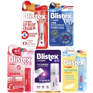 碧唇Blistex-經典修護防曬護唇膏小藍罐/舒敏/高保濕/乾裂舒緩/濃潤/極致水漾