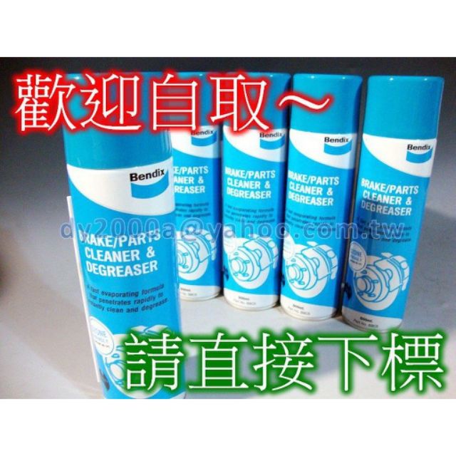 【可自取】煞車系統清潔劑 可清潔碟盤、卡鉗、來令片、消除剎車異音　　　煞車盤清潔劑 煞車清洗劑 非福士3M