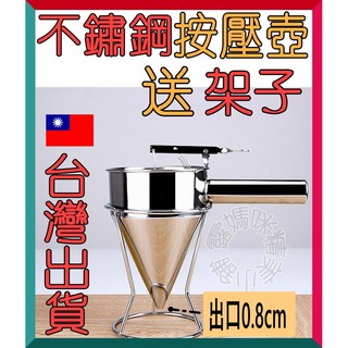 【免運 台灣現貨】麵糊分配器 章魚燒 章魚燒工具 麵糊漏斗 麵糊器 擴香石材料 按壓壺 漏斗壺 麵糊定量器