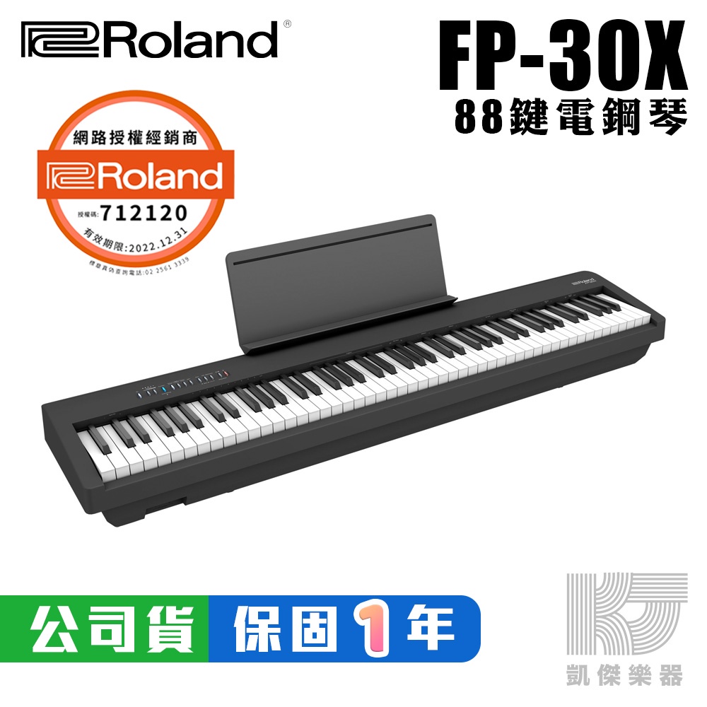 Roland FP30X 88鍵 便攜式 電鋼琴 黑色 鋼琴 MIDI FP 30X【凱傑樂器】