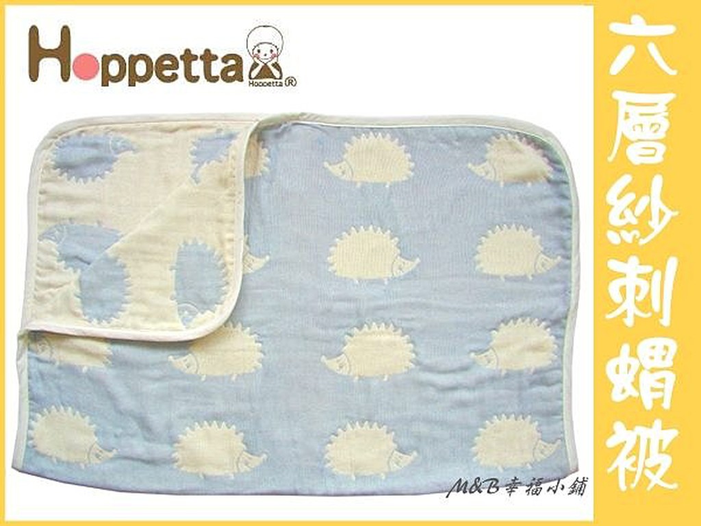 日本 Hoppetta 六層紗刺蝟被 六重紗刺蝟被(藍)(總代理公司貨)