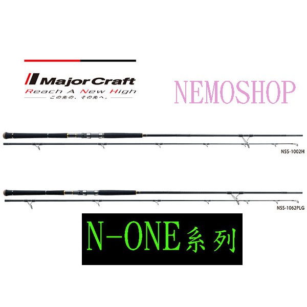 [NEMOSHOP] Maior Craft N-ONE  NSS-962HH  #岸拋竿