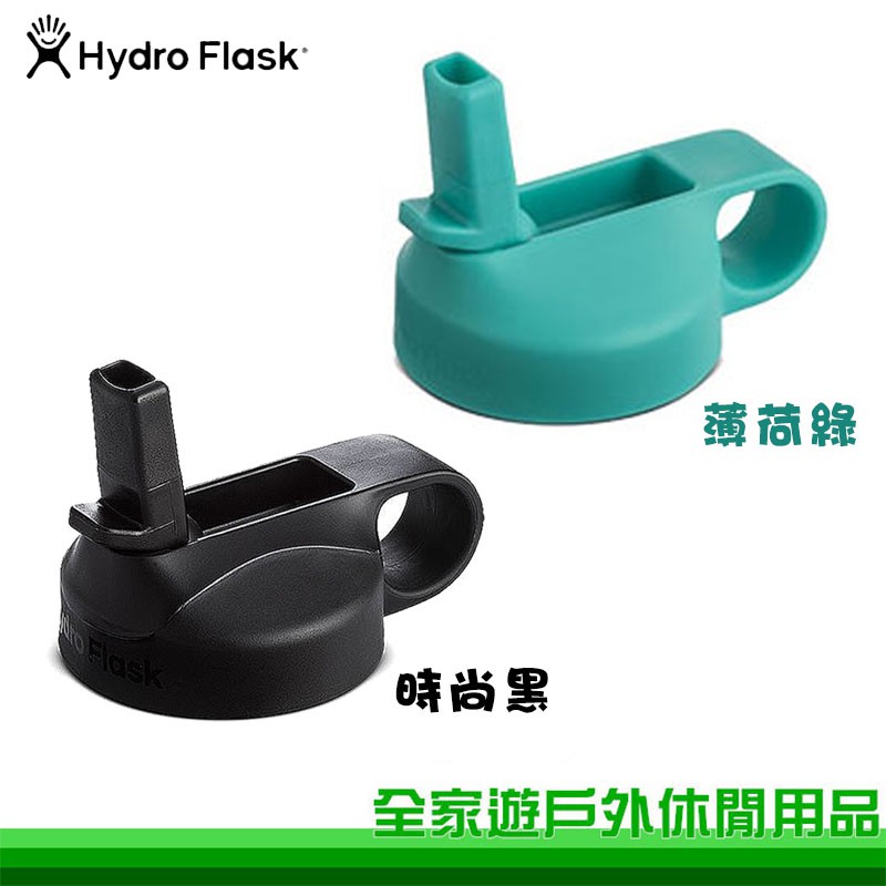 【全家遊戶外】Hydro Flask 美國 寬口吸管型瓶蓋 薄荷綠/時尚黑/保溫瓶/運動水壺/水壺配件/HFWSLB