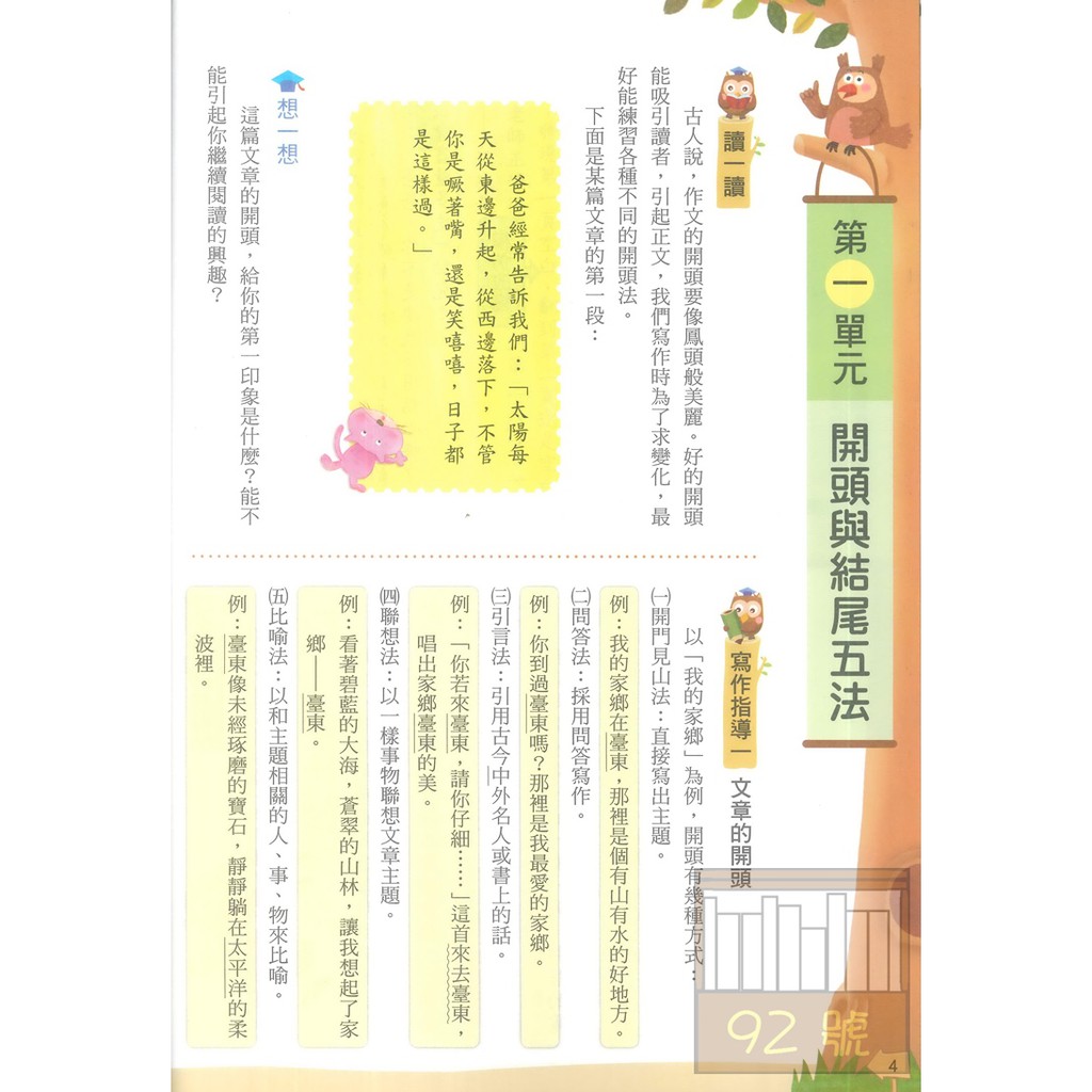 康軒國小作文易上手高年級3 蝦皮購物