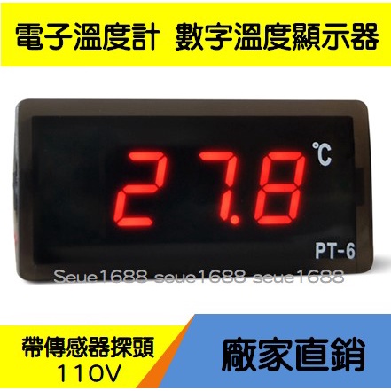 附發票『嵌入式電子數顯溫度計』/帶傳感探頭溫度顯示器數字高精度水溫表「台灣現貨」