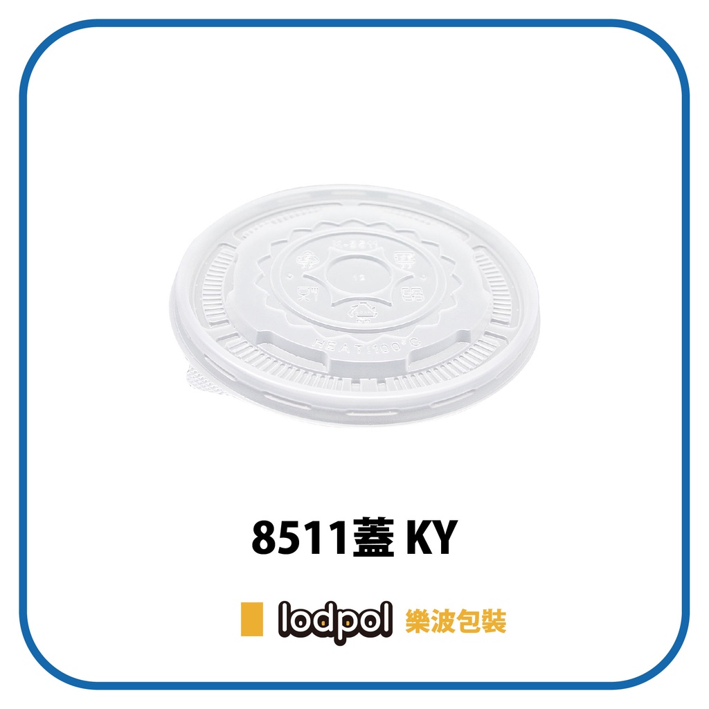 【lodpol】K-8511 紙湯碗蓋 600個/箱 台灣製 (可蓋780.850.1000紙碗/142mm口徑)