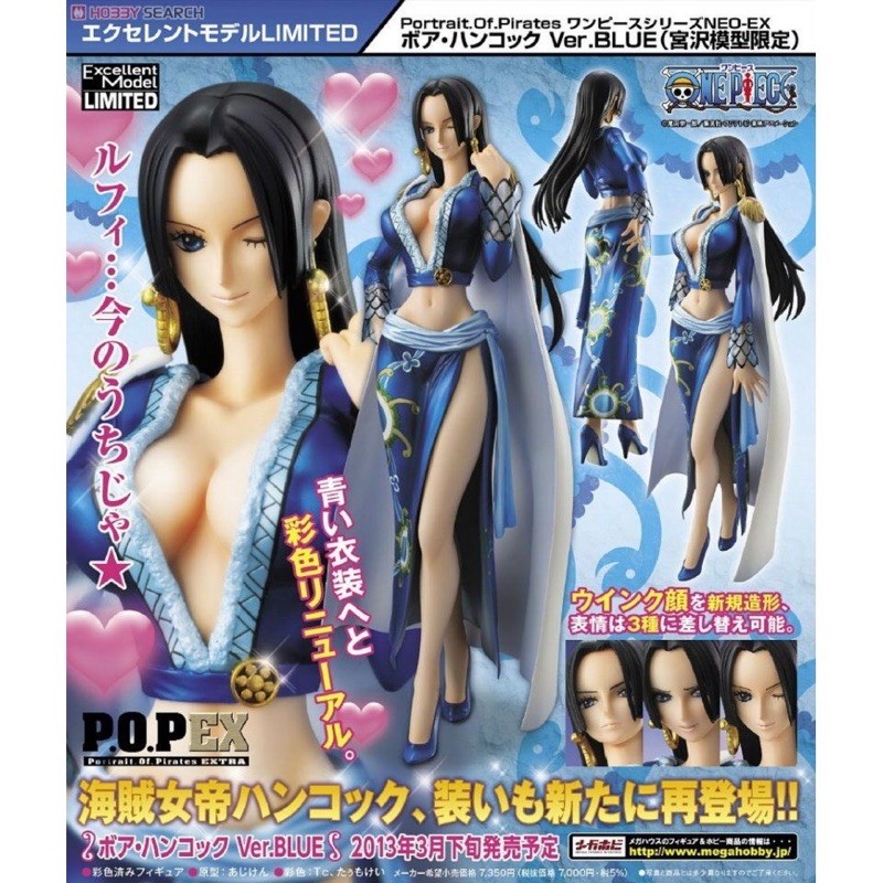 全新日版金證🇯🇵海賊王POP EX BOA.HANCOCK Ver.BLUE藍衣女帝