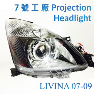 7號工廠 LIVINA 07 08 09 魚眼大燈 鹵素款不缺零件 超越等級高亮投射 日產