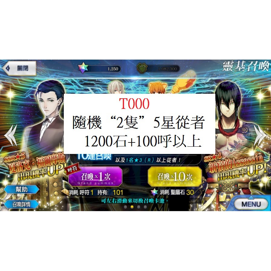 台服 隨機 單 5星 寶石翁 1600石 150元 隨機 雙 5星 1600石 170元 可超商付款fgo 石頭帳號 蝦皮購物