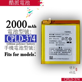 適用於酷派手機coolpad fancy pro e571 大容量 CPLD-374 電池零循環