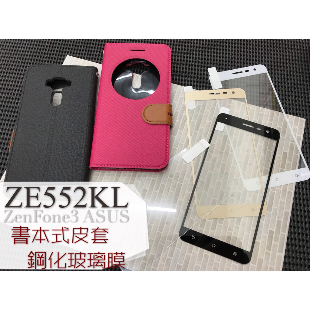 現貨 / ZE552KL / ZenFone3 / ASUS / 手機皮套 / 窄版 滿版 / 9H / 鋼化玻璃膜