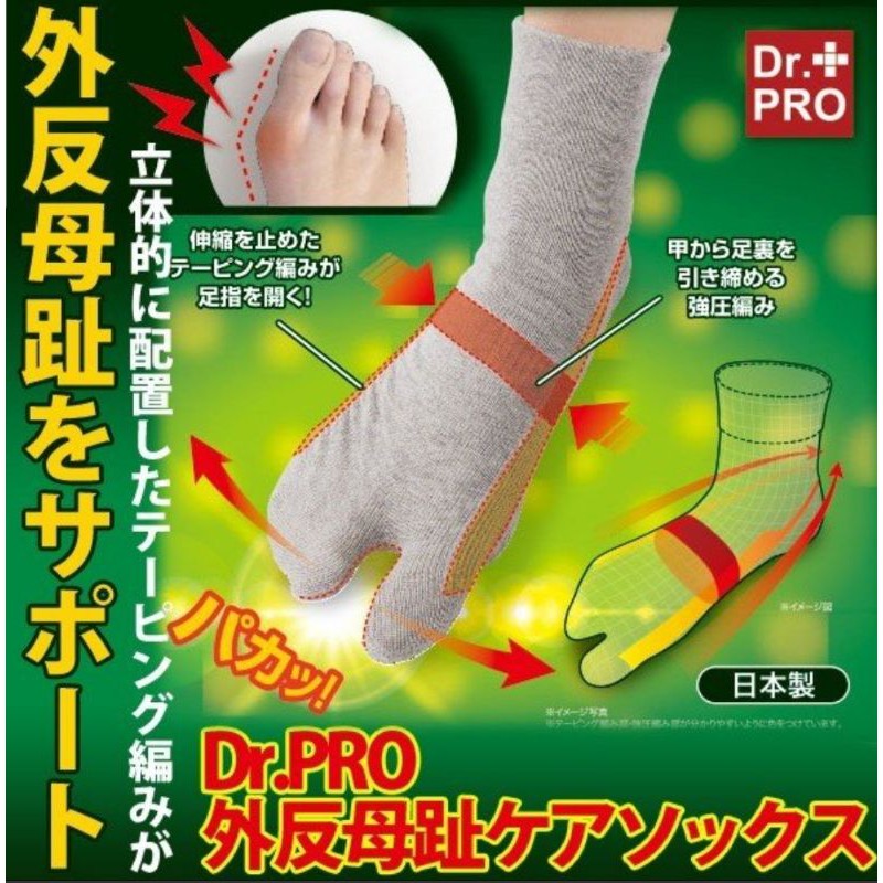 ❈花子日貨❈日本製 Dr.PRO 拇指外翻 矯正 矯正襪 機能襪