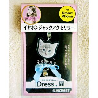 貓奴快看 日本 Suncrest iDress 貓咪 蝴蝶結 鈴鐺 耳機塞 防塵塞 手機 包包 吊飾 掛飾 小爵貓