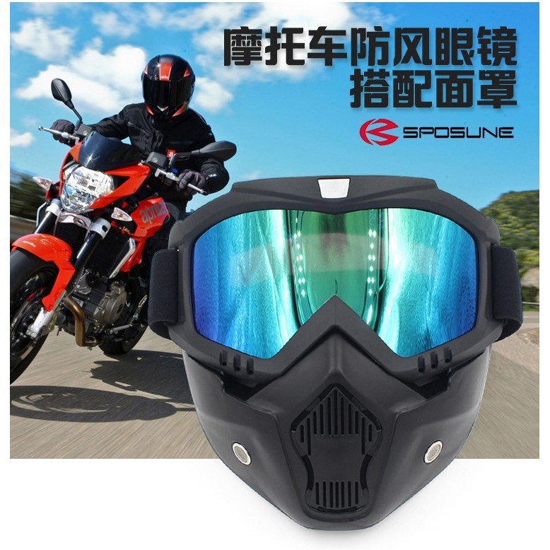 【面罩風鏡】摩托車頭盔 騎行 越野套裝  戶外哈雷護目鏡 可拆面具